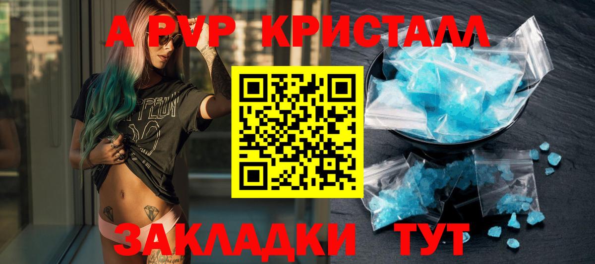 Альфа ПВП СК  A-PVP  Анапа  Alfa_PVP кристаллы  Вход с VPN 