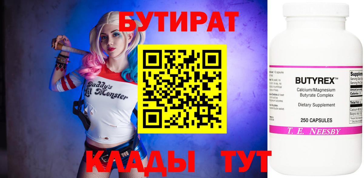 Анапа  Бутират BDO 33%  Вход с VPN 
