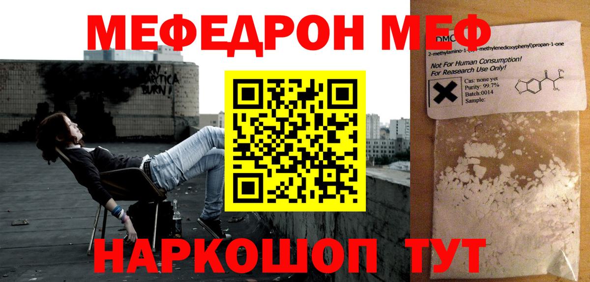 Меф  МЕФ  Анапа  наркота  Мефедрон VHQ  Вход с VPN 