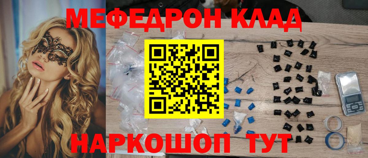 Мефедрон кристаллы Анапа