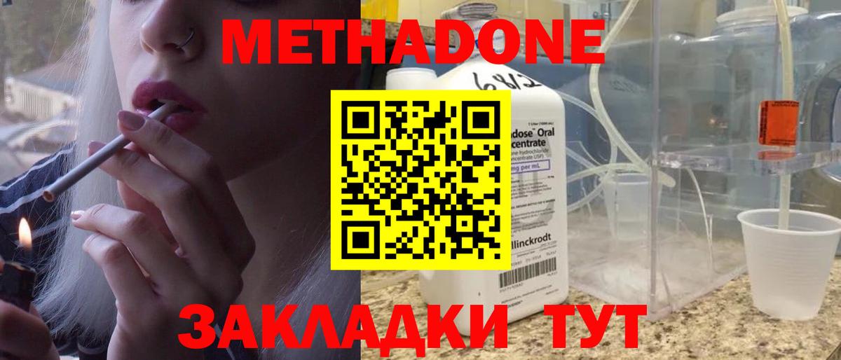 МЕТАДОН кристалл  МЕТАДОН мёд  Анапа  Вход с VPN 