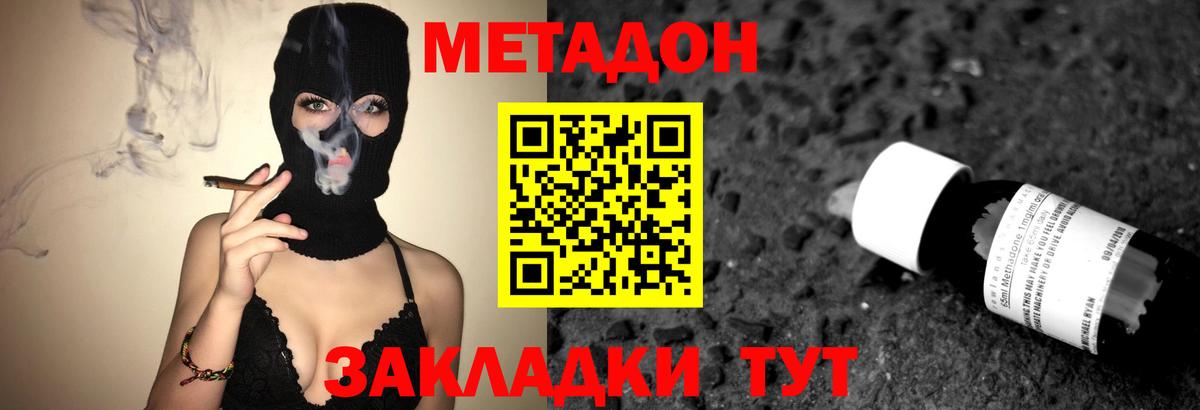 Метадон VHQ Анапа