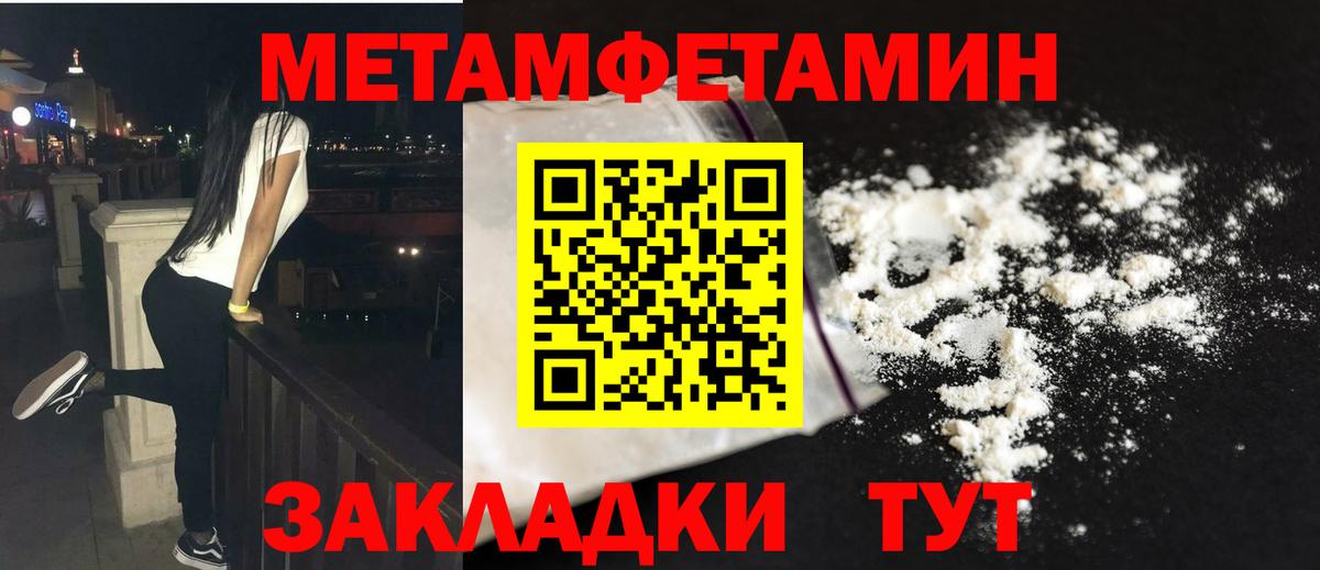 Первитин Methamphetamine Анапа