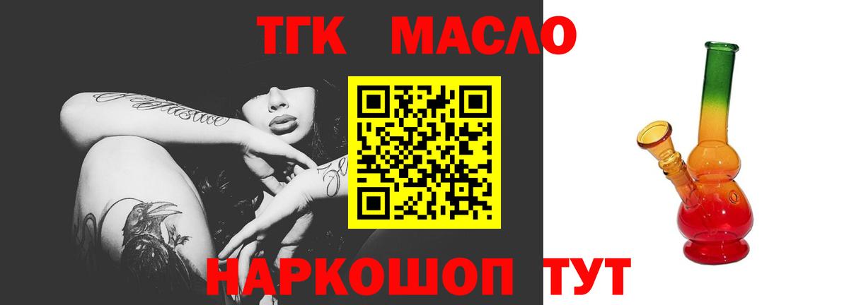 ТГК жижа Анапа